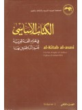 Al-Kitaab Al-Asaasi volume 2 (no MP3 CD) PB